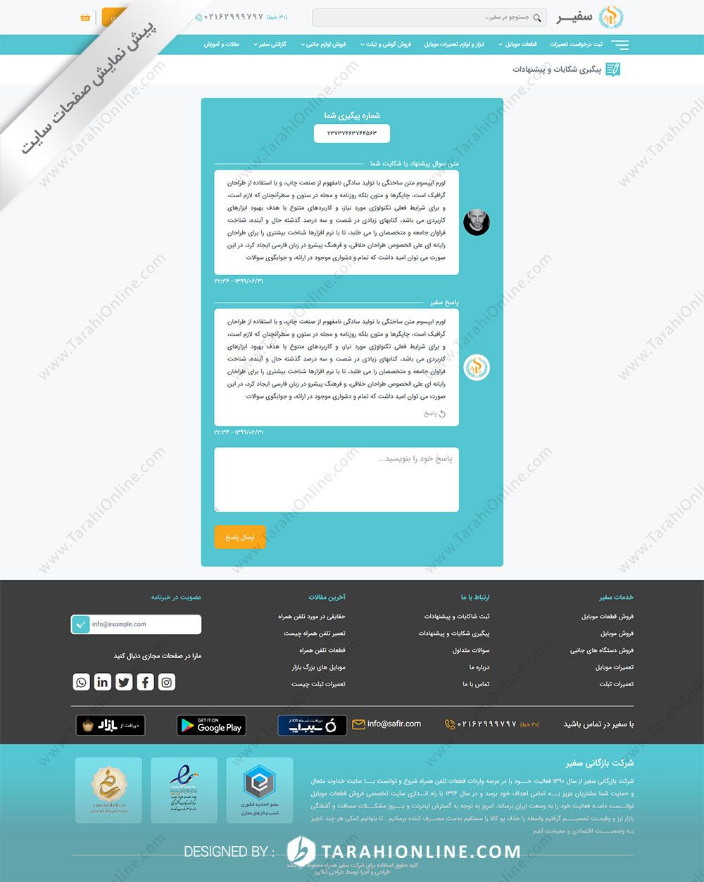 طراحی سایت شرکت بازرگانی سفیر همراه - تصویر 20